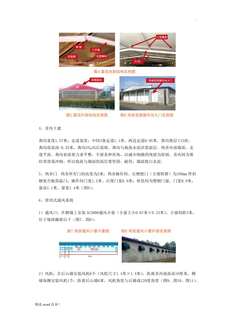 标准化蛋鸡舍建设.doc_第3页