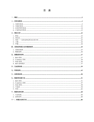 數(shù)據(jù)倉庫分析系統(tǒng)整體設(shè)計方案.doc