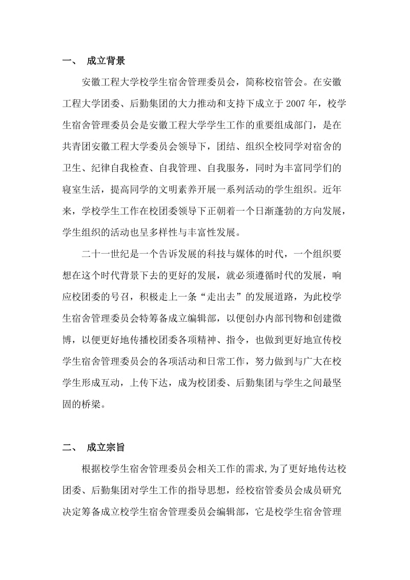 部门成立策划书.doc_第3页