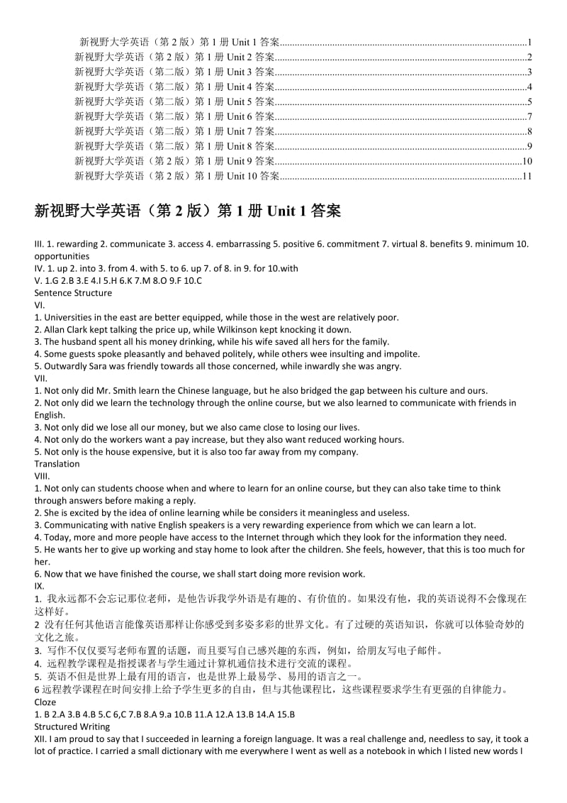 新视野大学英语读写教程1-第二版课后练习答案.doc_第1页