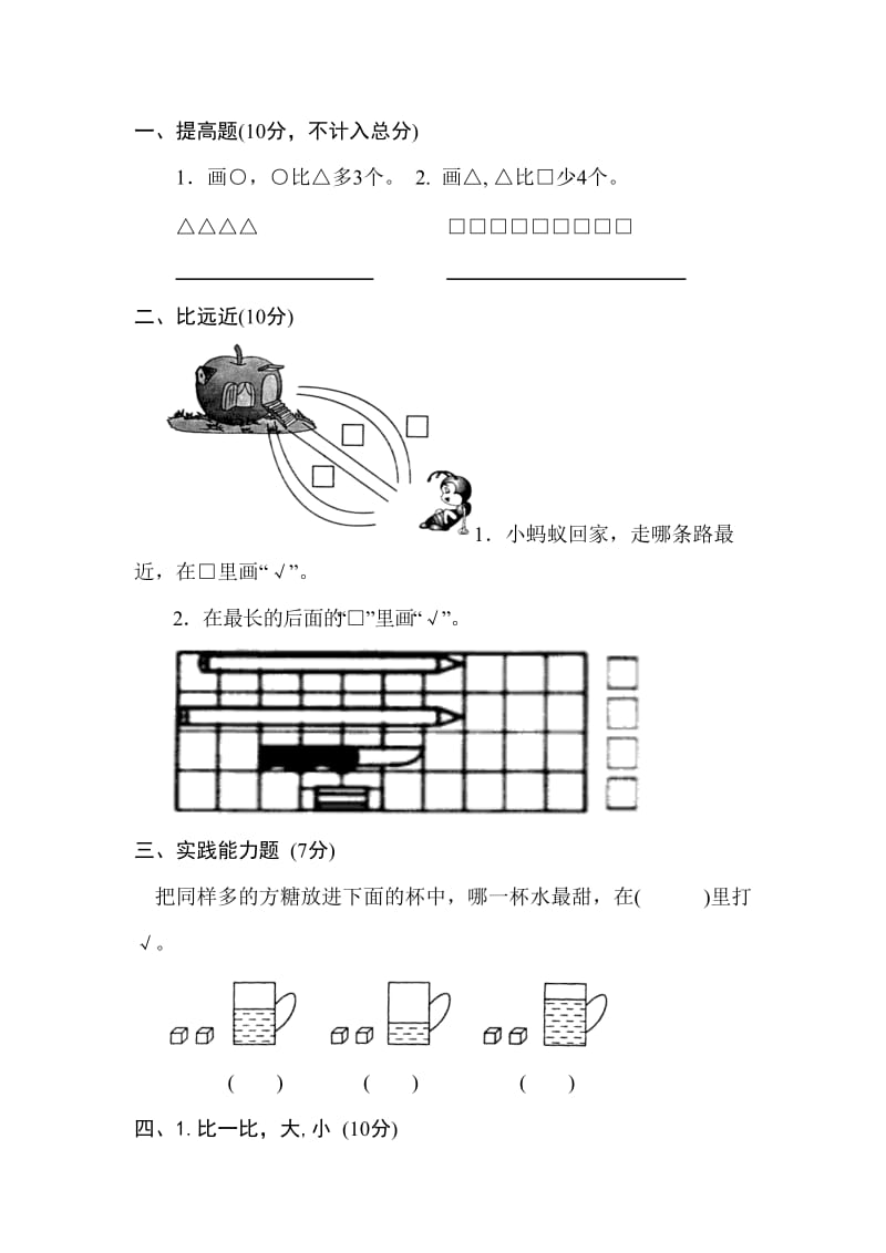 小学一年级上册数学灵活题.doc_第1页