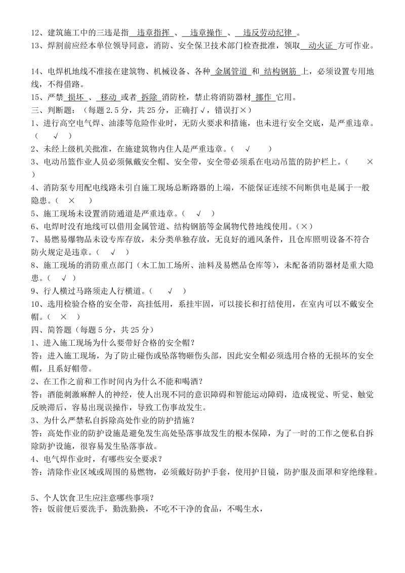 施工作业人员安全教育培训考试试题答案.doc_第2页