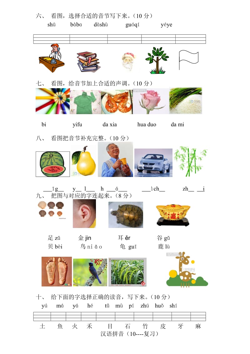人教版小学一年级语文上册汉语拼音练习题.doc_第2页