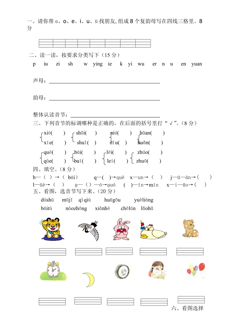人教版小学一年级语文上册汉语拼音练习题.doc_第3页