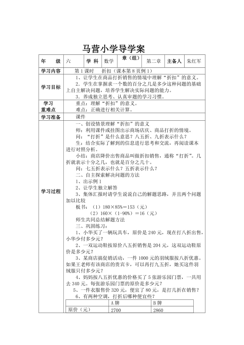 新人教版六年级数学下册百分数(二)教学设计.doc_第2页