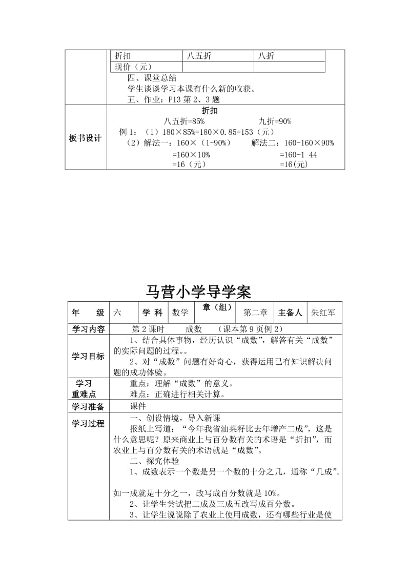 新人教版六年级数学下册百分数(二)教学设计.doc_第3页