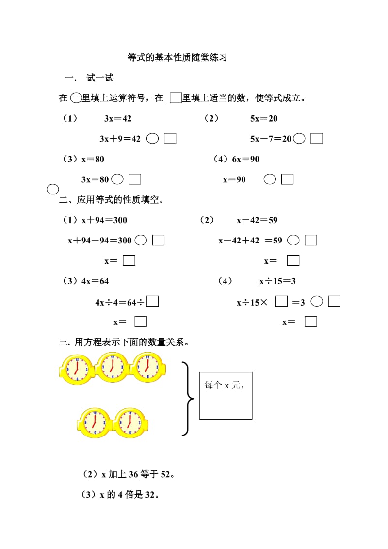 等式的基本性质练习题.doc_第1页