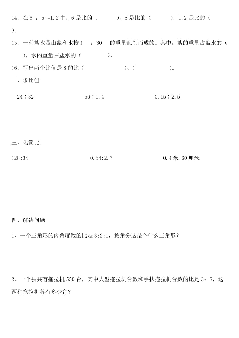 六年级上册数学培优(六)-比和比的应用.doc_第2页