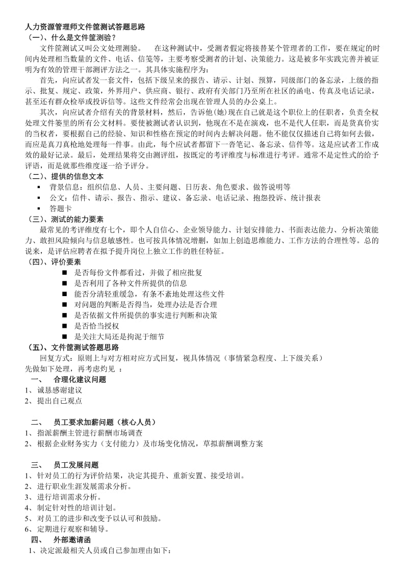 文件筐答题思路.doc_第1页