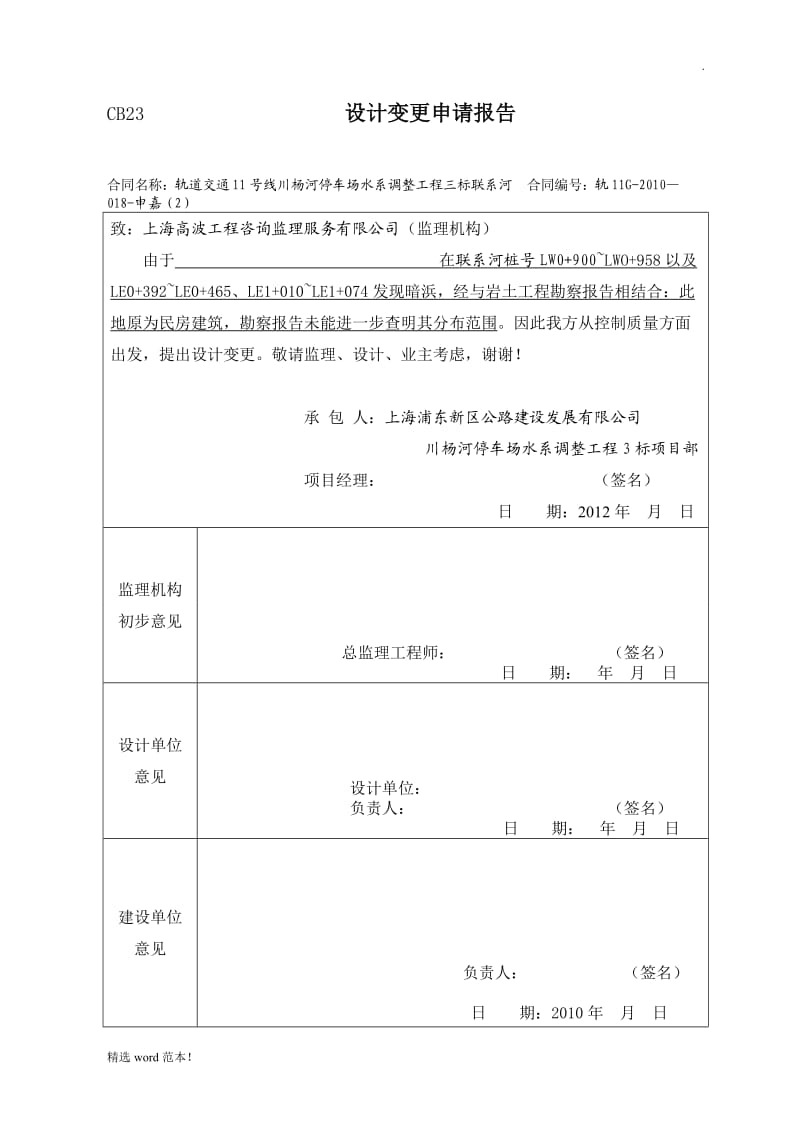 工程变更申请报告.doc_第1页