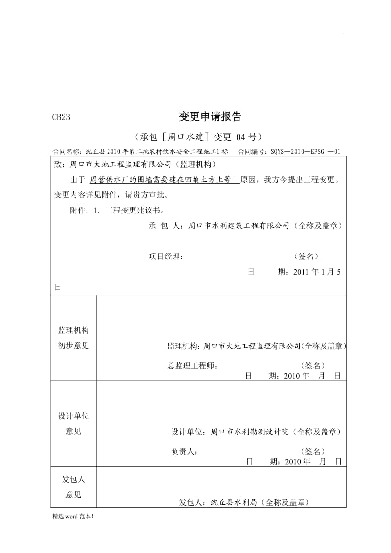 工程变更申请报告.doc_第3页