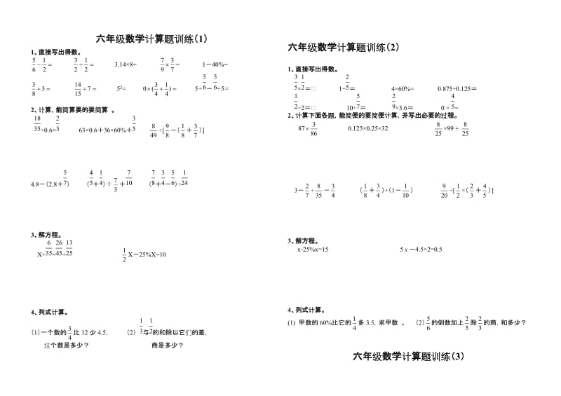 六年级数学毕业考计算题专项训练.doc_第1页