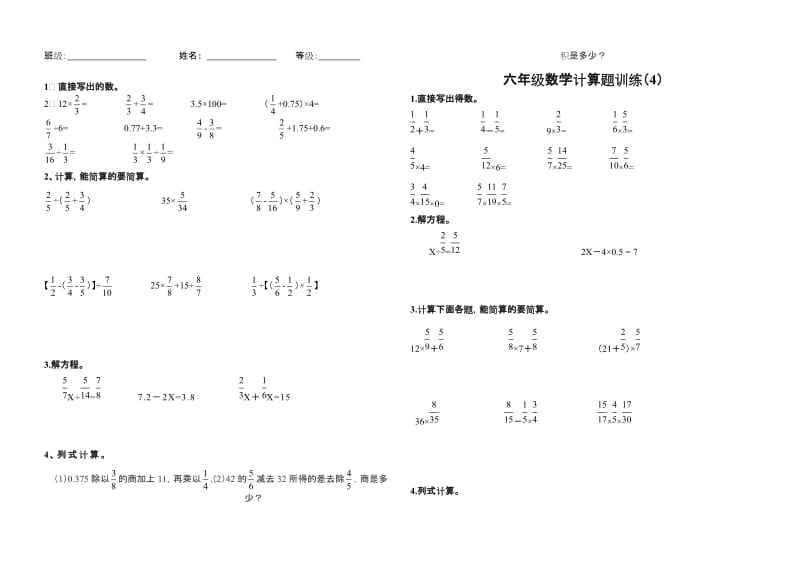 六年级数学毕业考计算题专项训练.doc_第2页