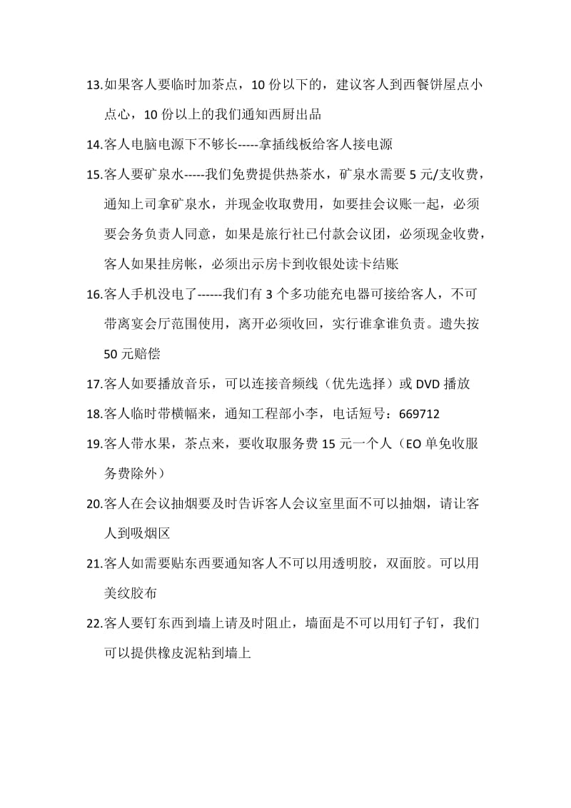 会议服务中常见问题文档.doc_第2页