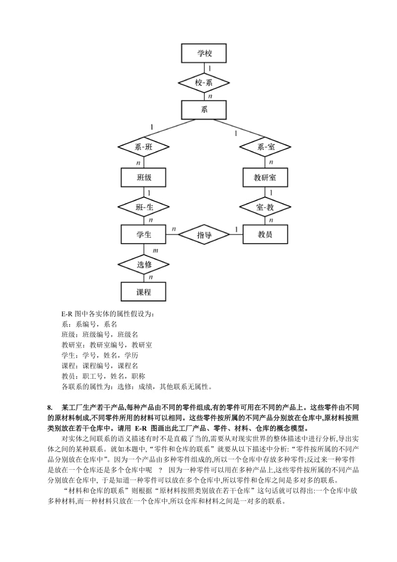 数据库系统概论第五版第七章习题解答和解析.doc_第3页