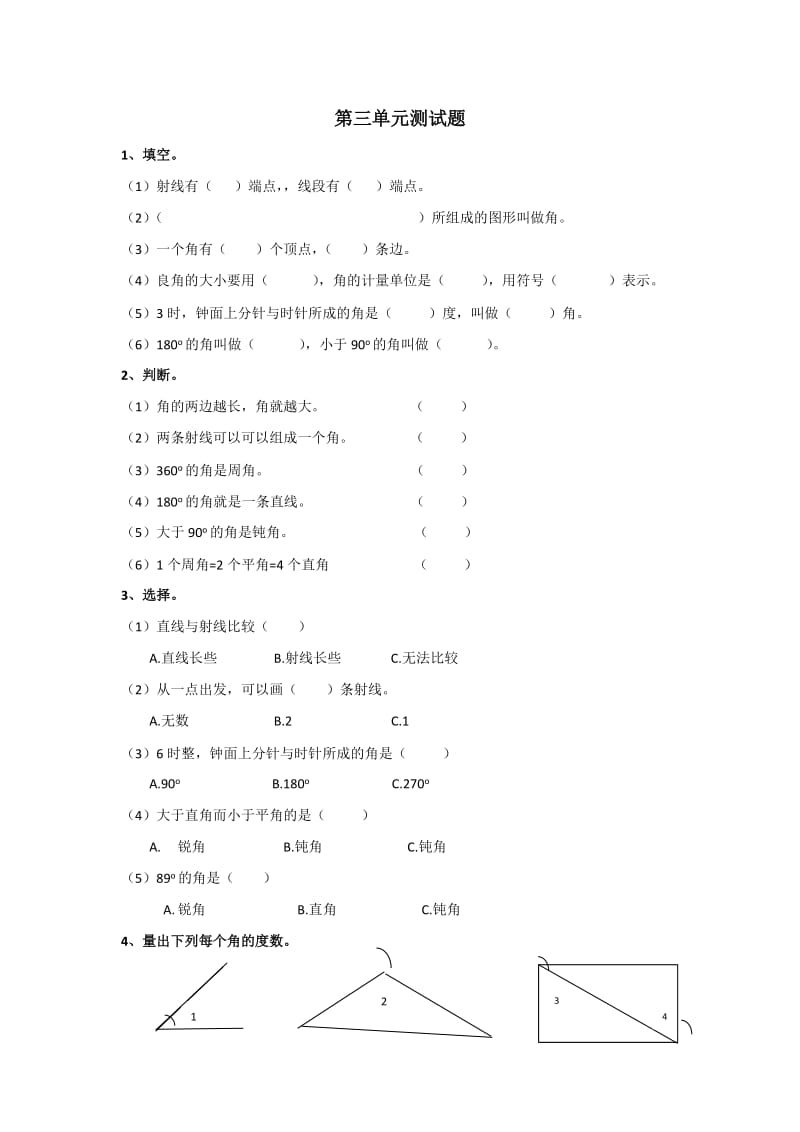 四年级上册数学第三单元测试题.doc_第1页