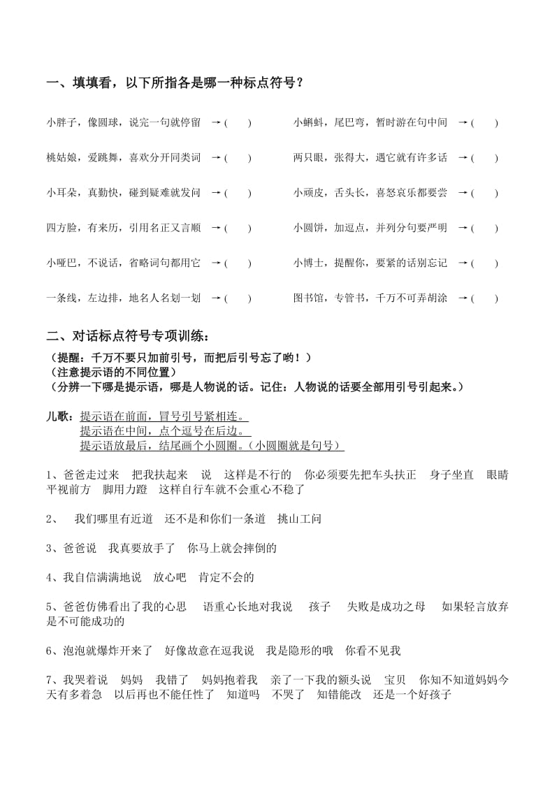 小学三年级必识标点符号及练习题.doc_第2页