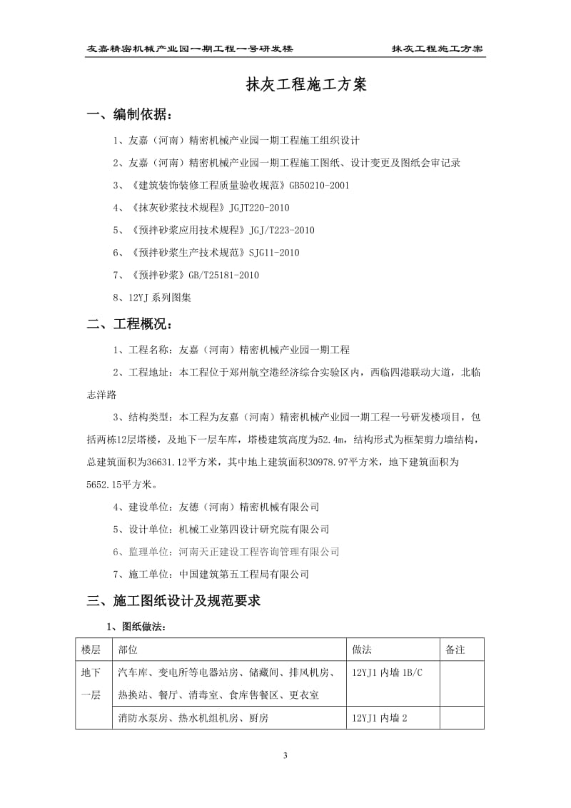 抹灰工程施工方案.doc_第3页