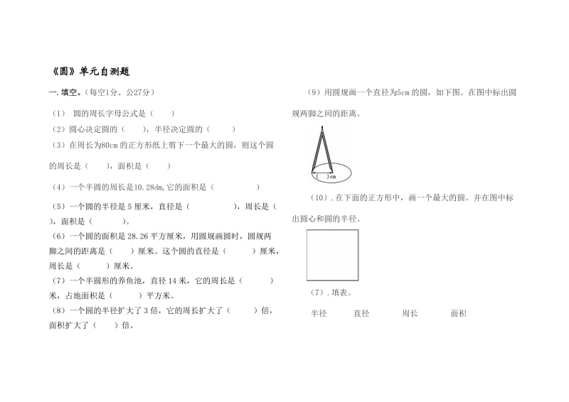 六年级圆单元测试题.doc_第1页