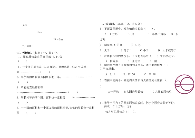 六年级圆单元测试题.doc_第2页