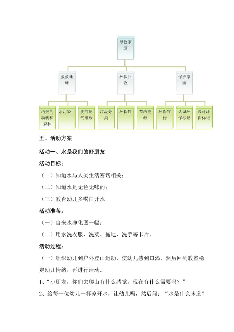 幼儿园大班社会主题活动设计方案.doc_第2页