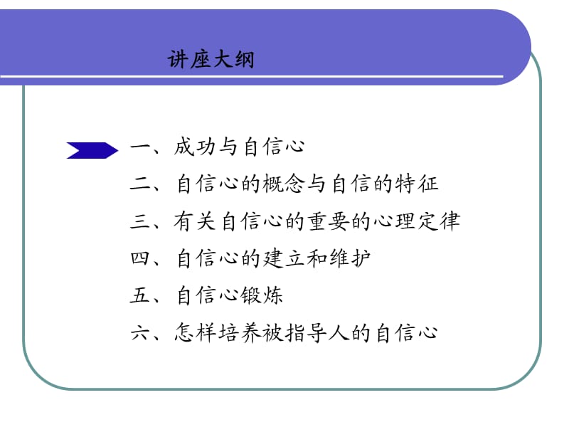 小学主题班会：信心教育 如何培养自信心_第2页