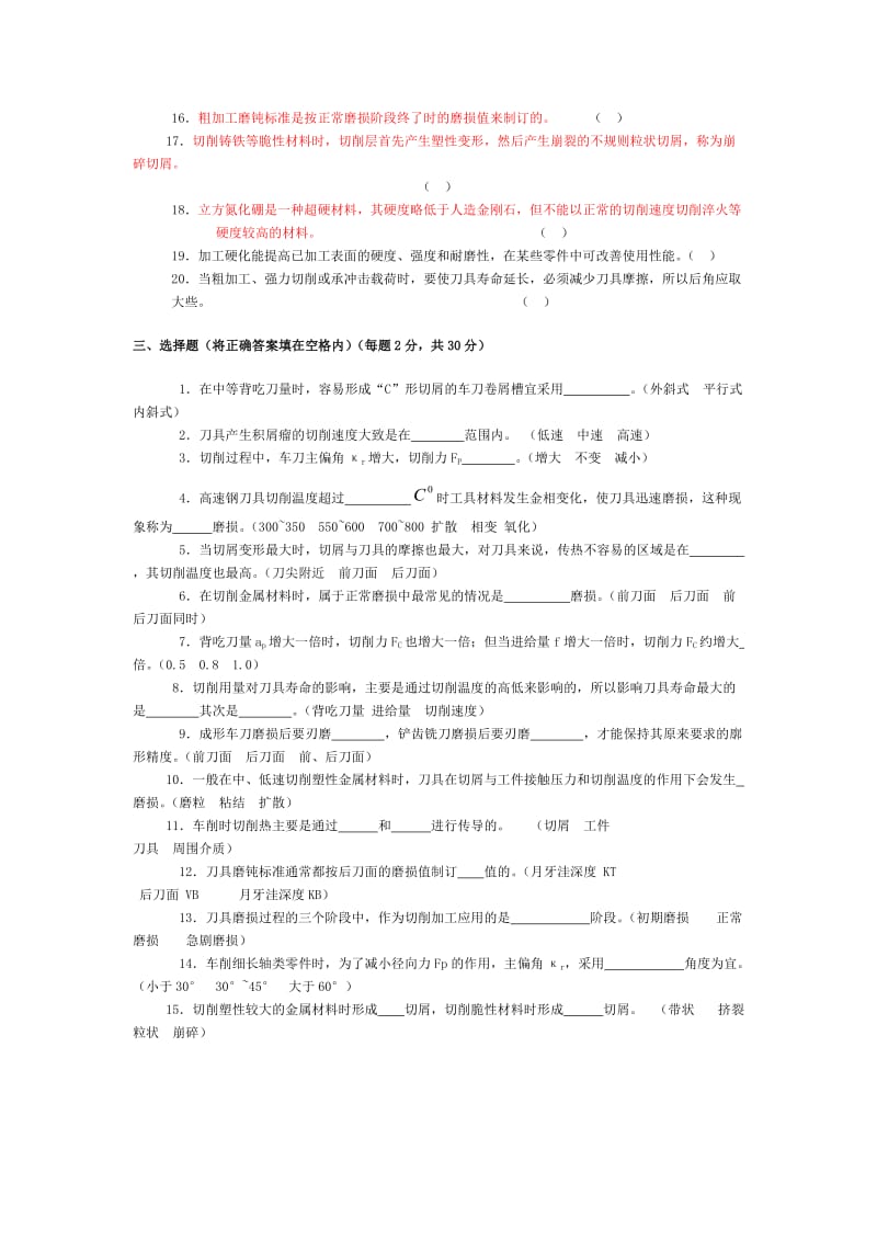 《金属切削原理与刀具》题库及答案.doc_第2页