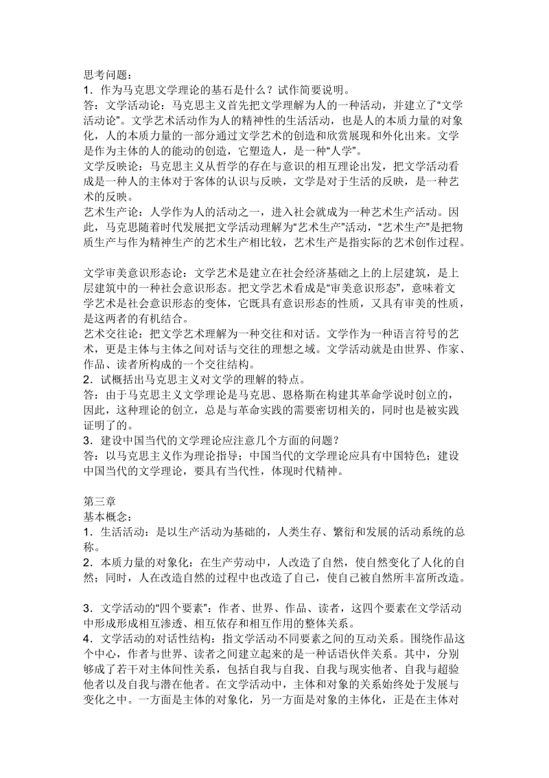 文学理论教程课后答案.doc_第2页