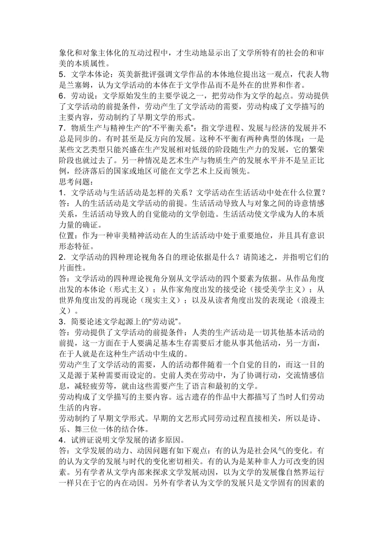 文学理论教程课后答案.doc_第3页