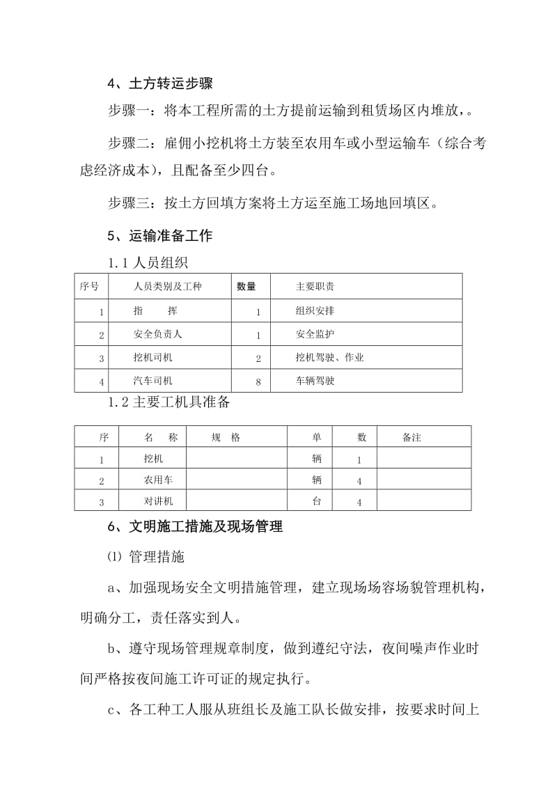 土方转运方案.doc_第3页