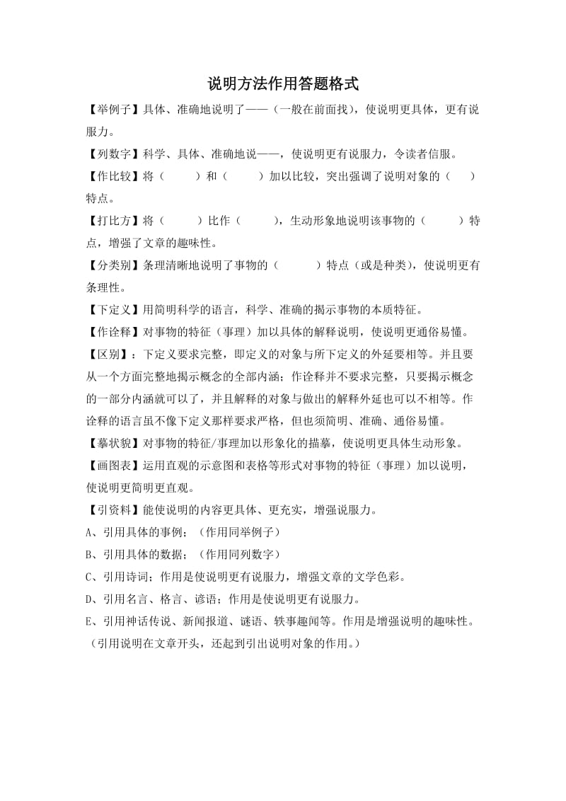 说明方法作用答题格式.doc_第1页