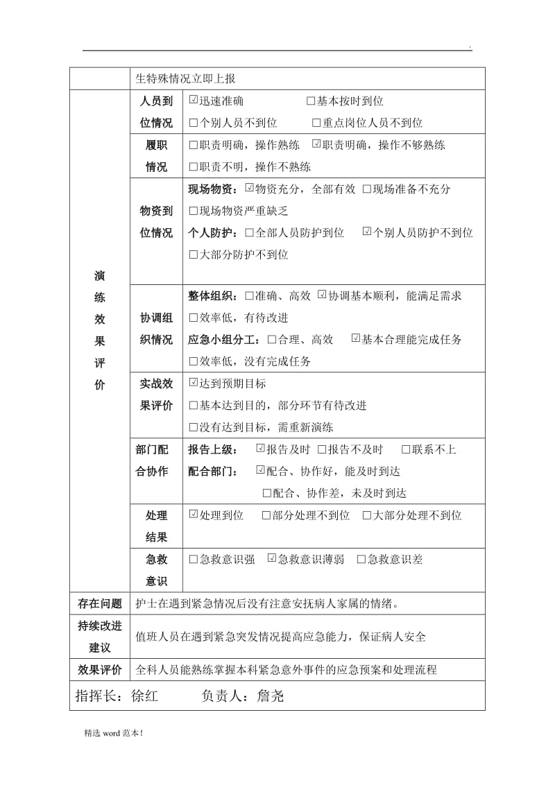 暖箱停电应急预案演练记录.doc_第2页