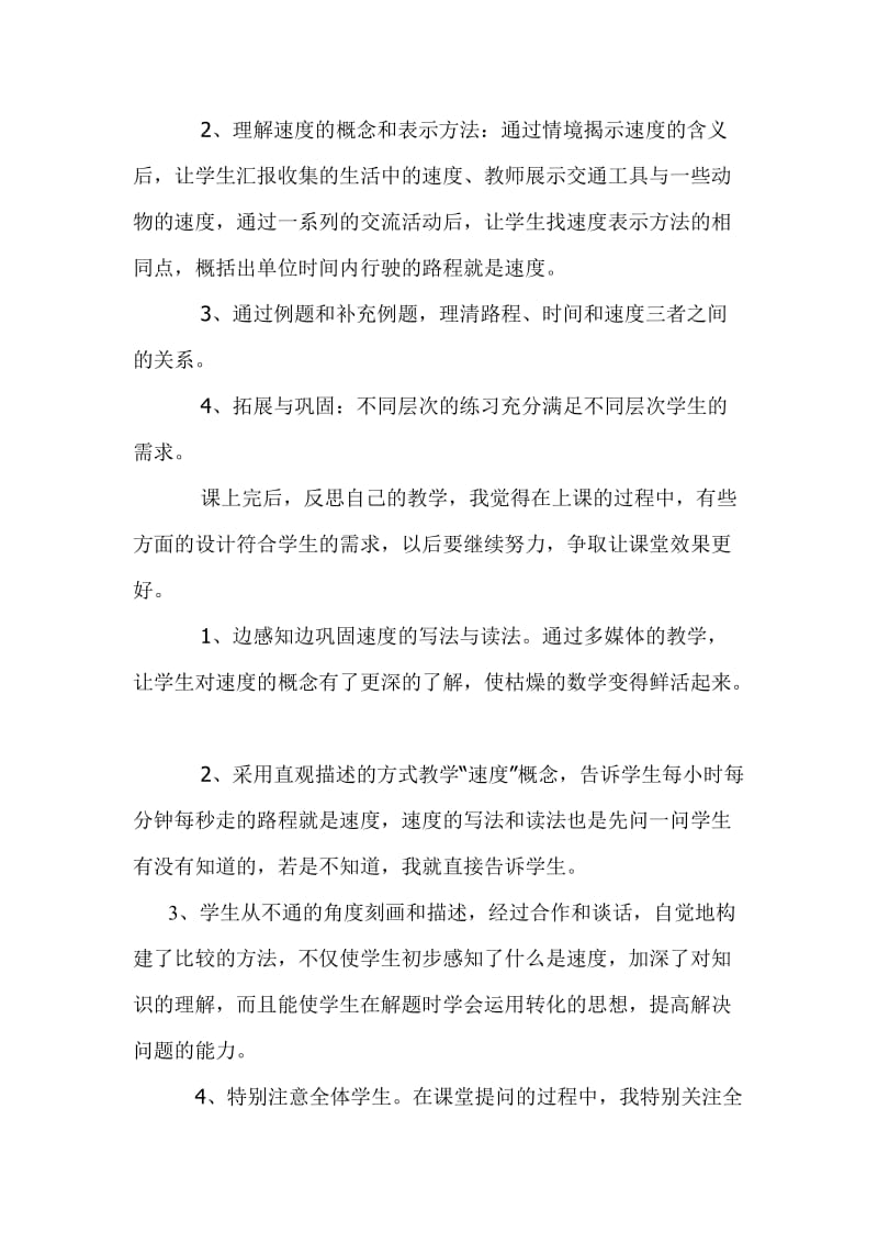 简单的行程问题教学反思.doc_第2页