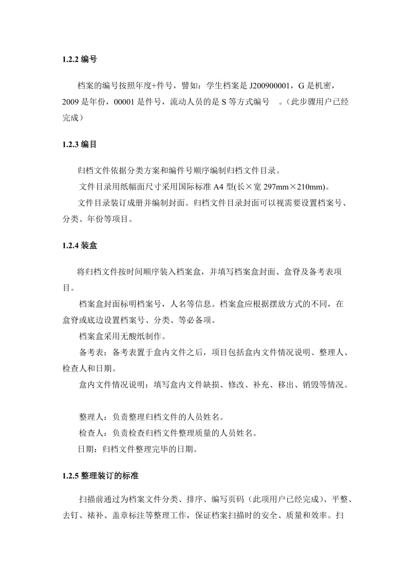 档案扫描加工方案及报价格式.doc_第2页