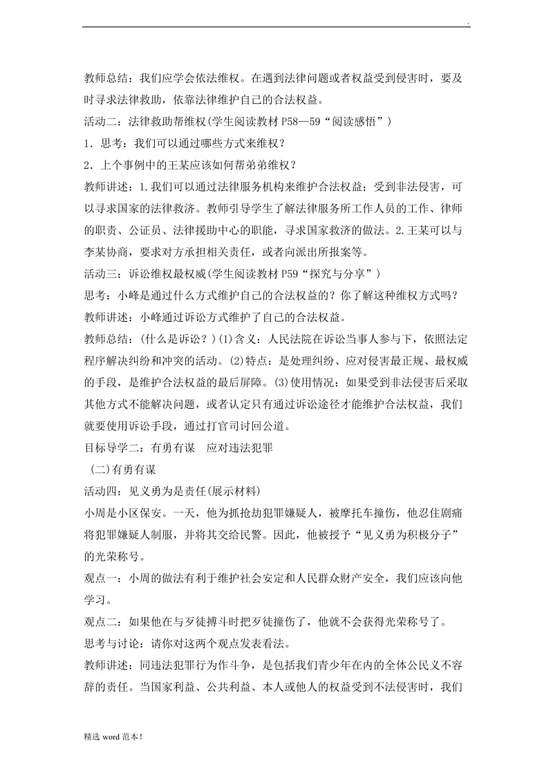 《善用法律》教学设计.doc_第2页