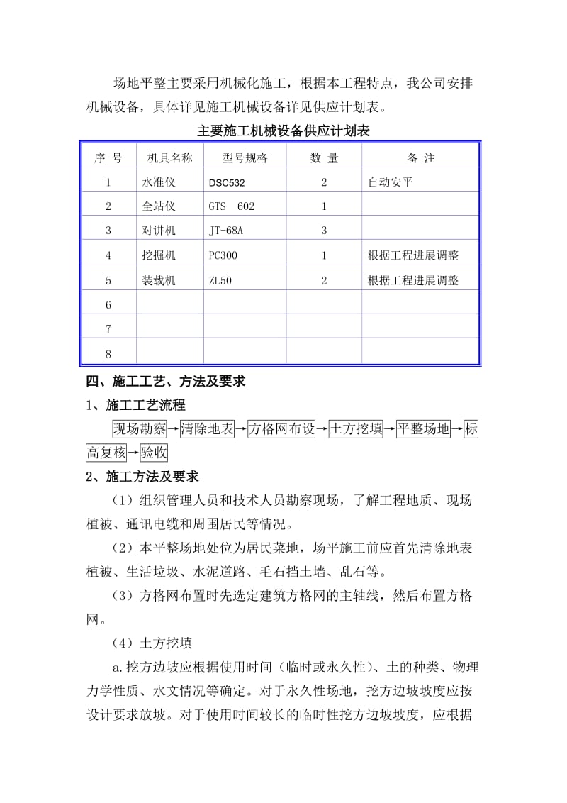 场地平整专项施工方案.doc_第3页