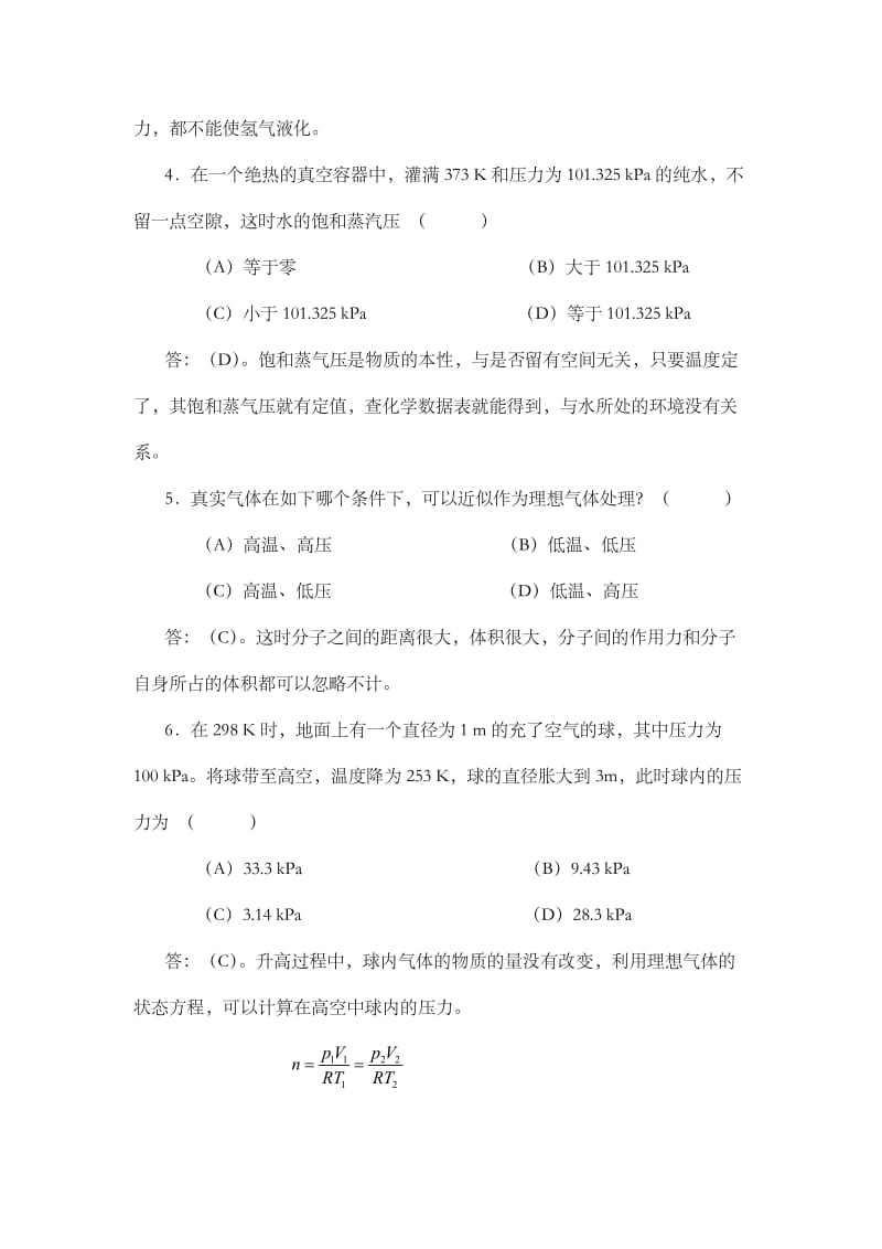 物理化学课后习题答案.doc_第2页