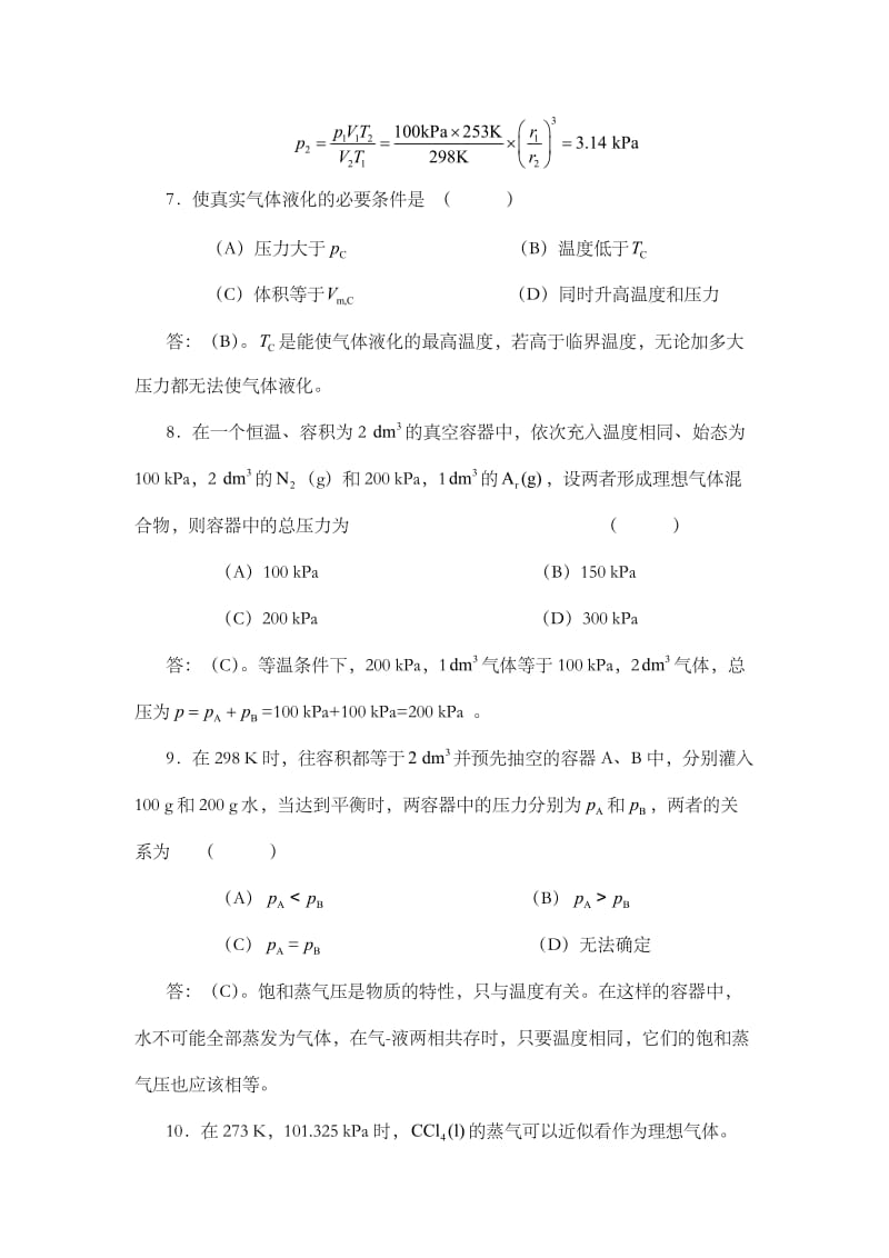 物理化学课后习题答案.doc_第3页