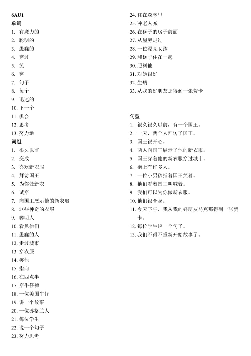 六年级上册英语1-8单元知识汇总.doc_第1页