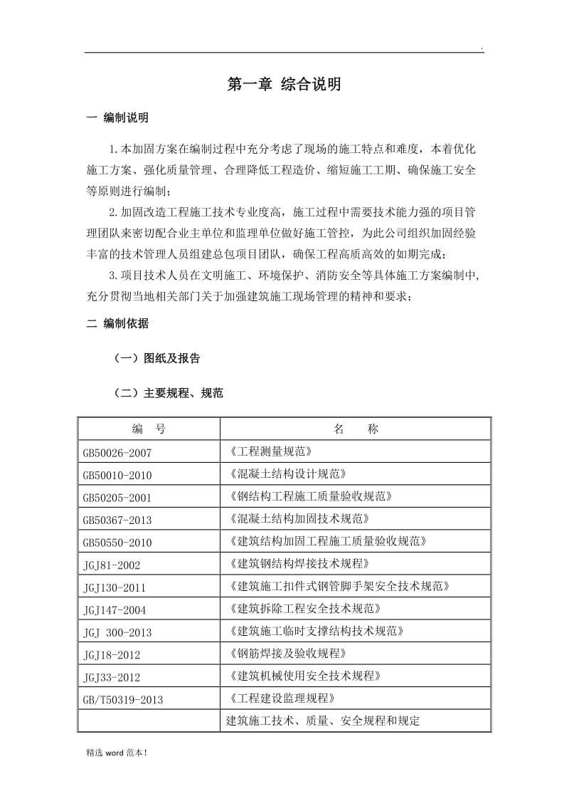 水箱间施工组织设计.doc_第3页