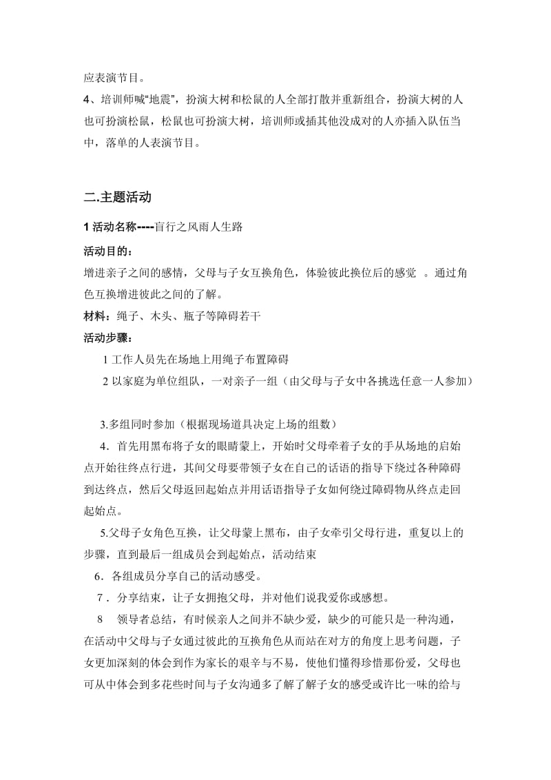 亲子拓展活动策划书.doc_第2页