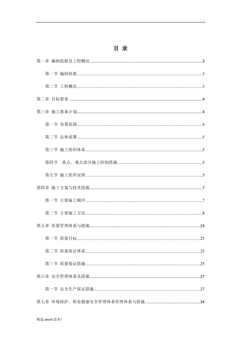 维修工程-施工组织设计.doc_第2页