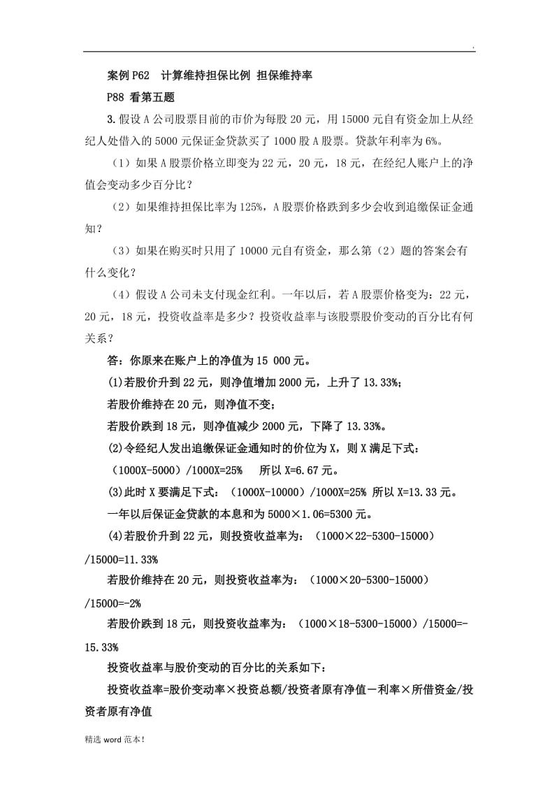 金融市场学计算题.doc_第2页