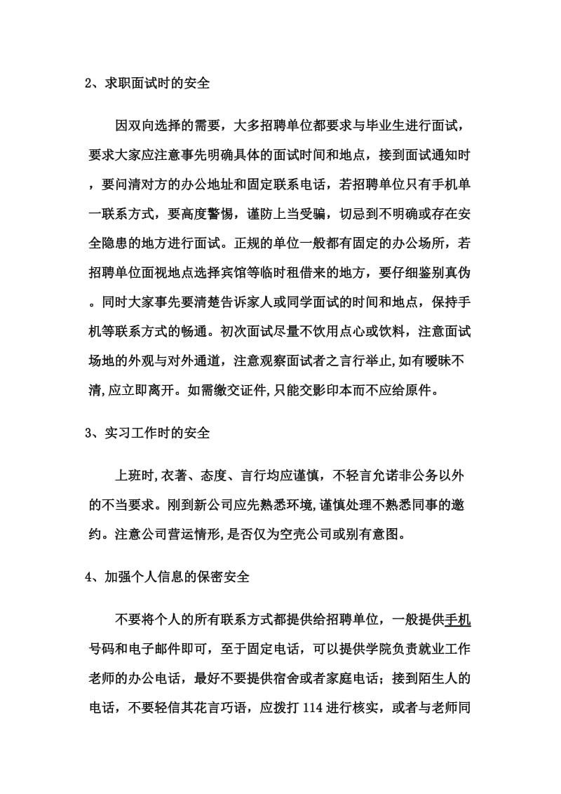 大学生就业安全问题.doc_第2页