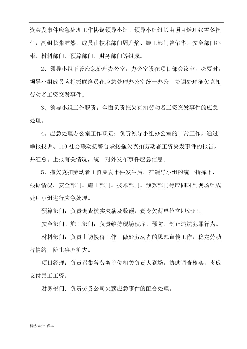 农民工工资支付应急预案.doc_第2页