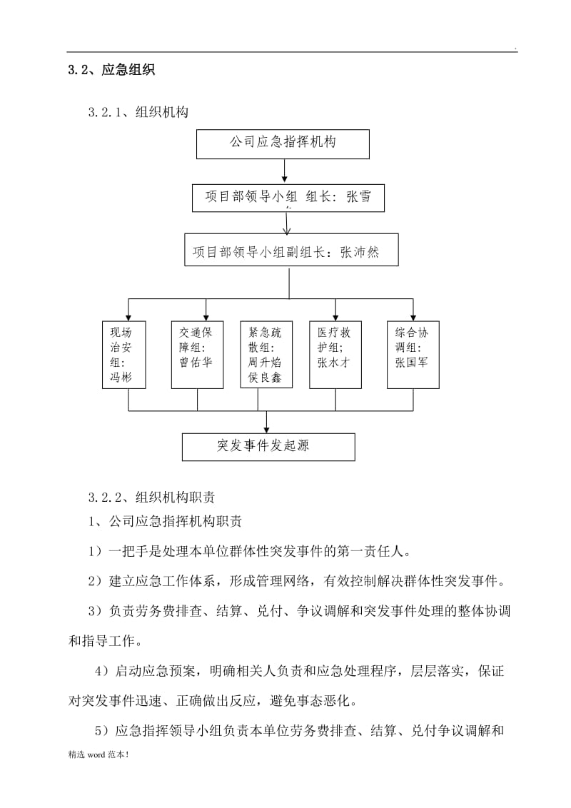 农民工工资支付应急预案.doc_第3页