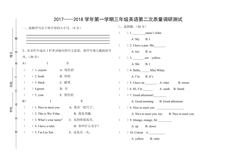 三年级英语考试测试卷.doc_第1页