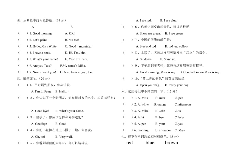 三年级英语考试测试卷.doc_第2页