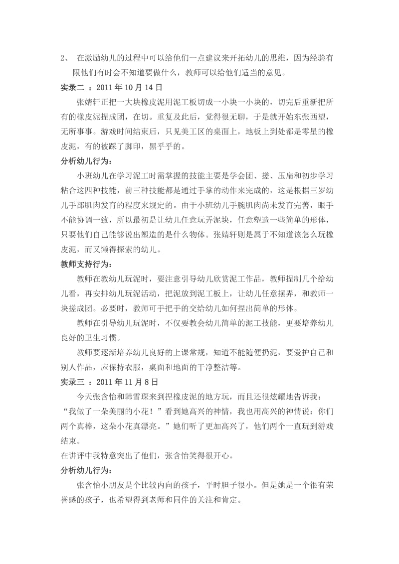 小班游戏观察记录.doc_第2页