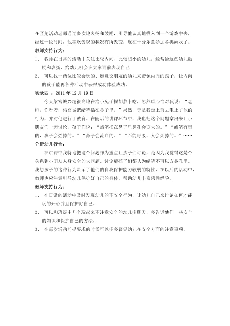 小班游戏观察记录.doc_第3页